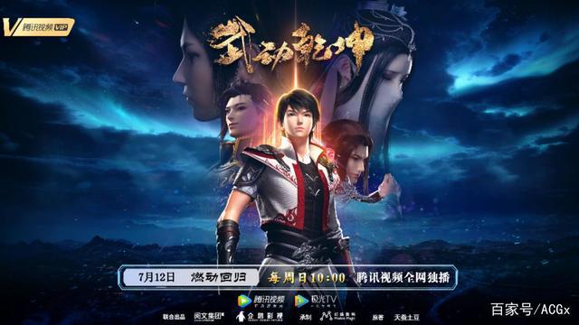 《武动乾坤2》开播，阅文3D动画宇宙悄然成型