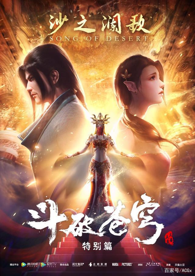 《武动乾坤2》开播，阅文3D动画宇宙悄然成型