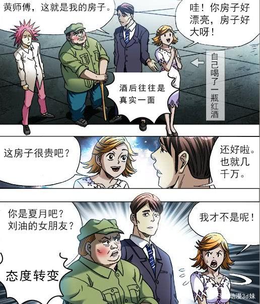 中国惊奇先生，这一女性角色，脱离权叔“控制”！引起反感