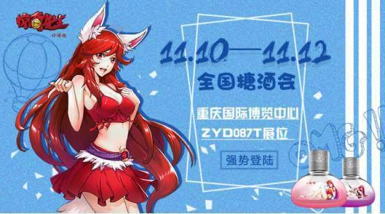 首款惊奇先生动漫酒，强势开撩秋季糖酒会