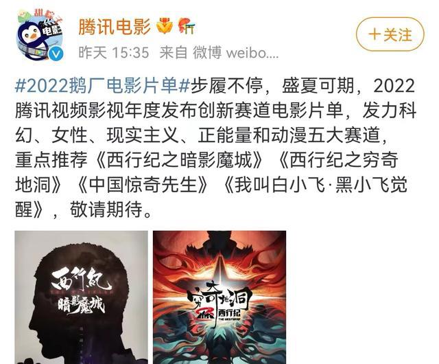 鹅厂2022电影发布，斗破苍穹强势上榜，感动！尸兄惊奇先生都来了