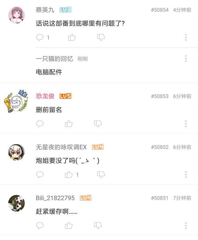 几十部动漫被要求下架，B站镇站之宝也在其中，网友纷纷删前留言