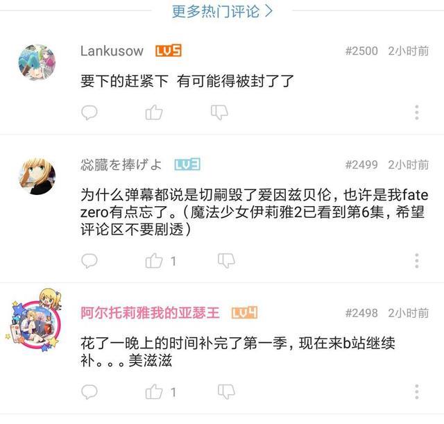 几十部动漫被要求下架，B站镇站之宝也在其中，网友纷纷删前留言