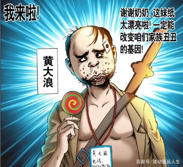 中国惊奇先生，黄大浪角色分析，有一点我们真实的写照！