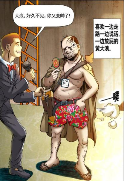 中国惊奇先生，黄大浪角色分析，有一点我们真实的写照！