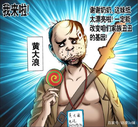 中国惊奇先生，这一角色塑造淋漓尽致，让读者从厌恶到喜欢