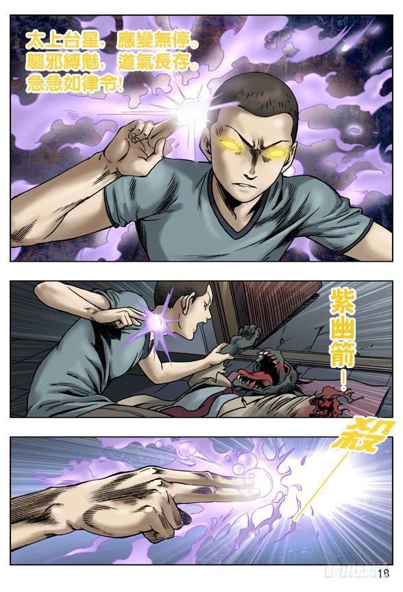 漫画推荐：中国惊奇先生莫让人唏嘘，人心不足奇