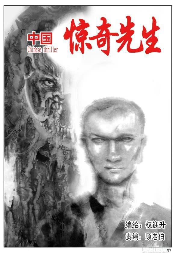 漫画推荐：中国惊奇先生莫让人唏嘘，人心不足奇