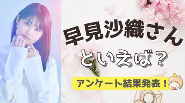 早见沙织配音角色TOP10公布，蝴蝶忍排第一，雪之下雪乃没进前五