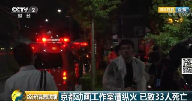 已致33人死亡，日本动画史上最黑暗的一天！