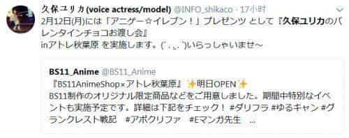 日本明星久保由利香宣布将举办情人节活动“购买商品送券”