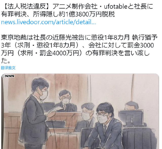 《鬼灭之刃》动画制作公司被罚，社长近藤光被捕，被罚3千万日元