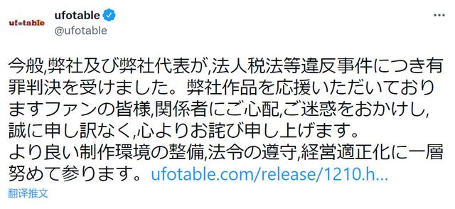 《鬼灭之刃》动画制作公司被罚，社长近藤光被捕，被罚3千万日元