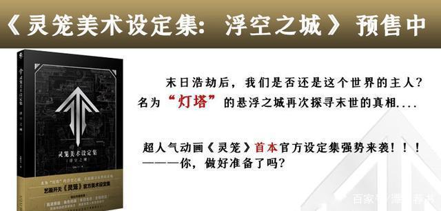 《灵笼》下半季开播！国漫又崛起了？灵笼的制作水平到底如何？