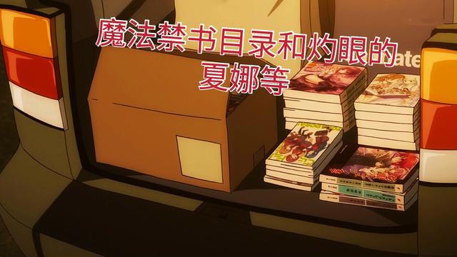 《刀剑神域》和《魔法禁书目录》等众多作品乱入，这部动漫太强了