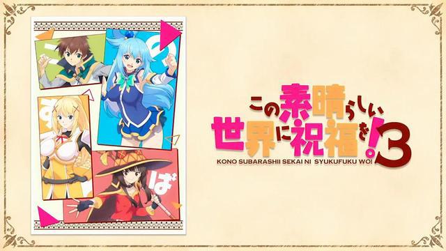 时隔五年，《为美好的世界献上祝福》素晴第三季，终于决定制作