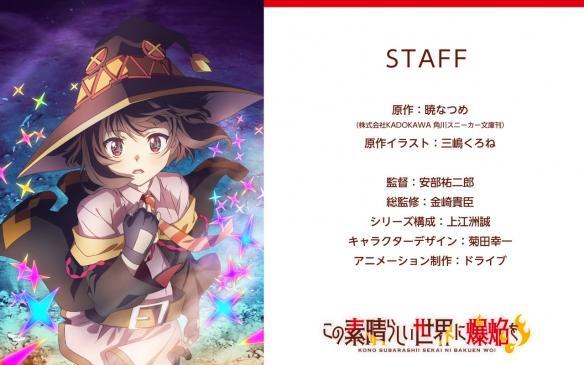 时隔五年，《为美好的世界献上祝福》素晴第三季，终于决定制作