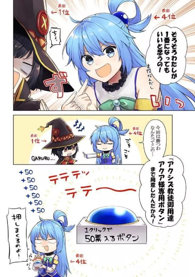 《为美好的世界献上祝福》官方票选人气角色，阿库娅票数碾压