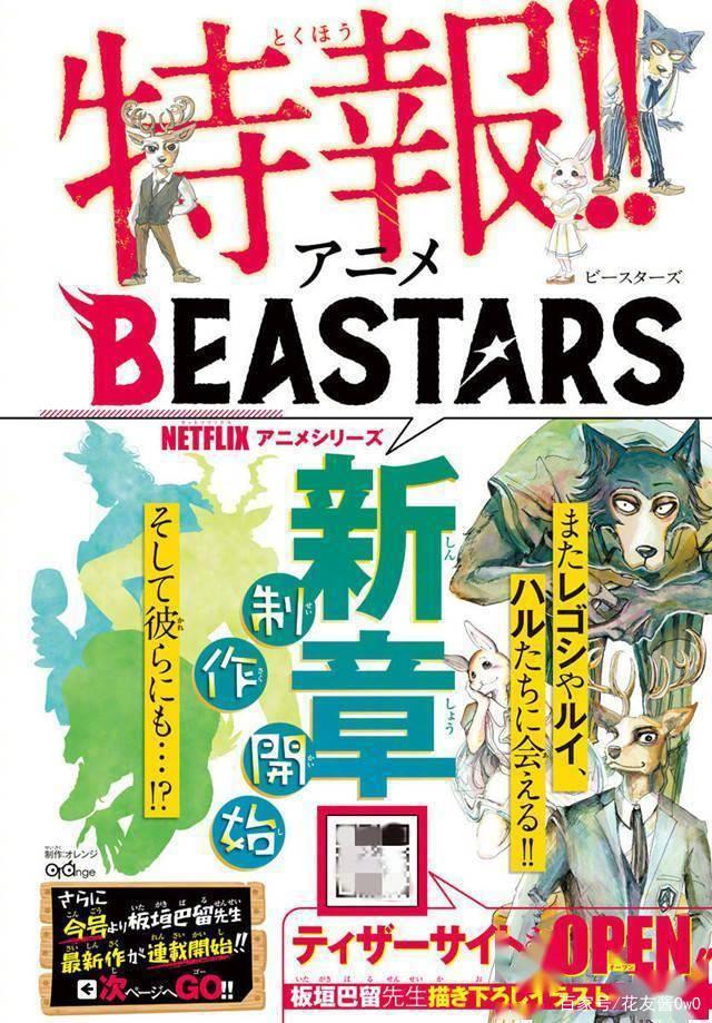 《BEASTARS》、《为美好的世界献上祝福！》新作来袭！