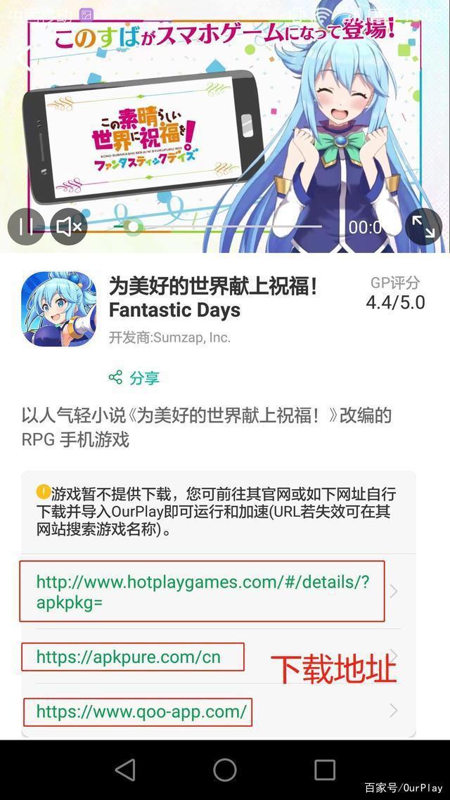 《为美好的世界献上祝福！》下载及加速攻略