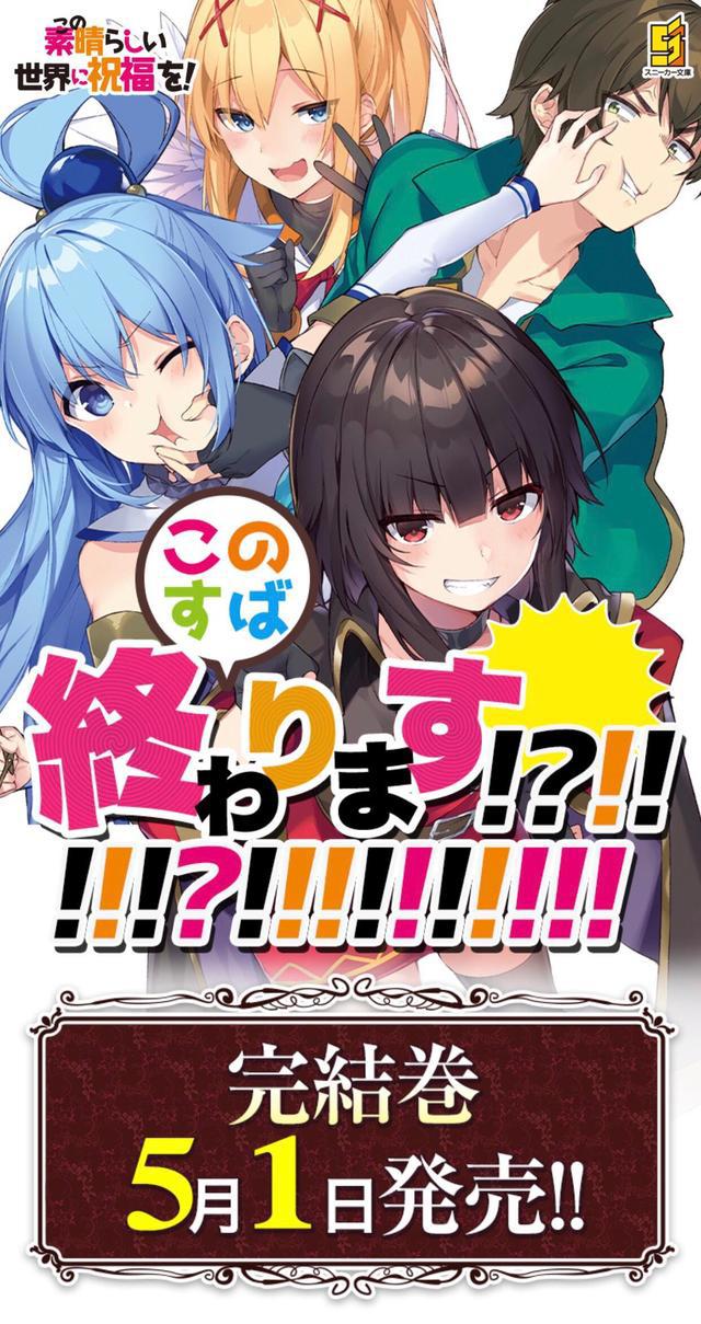 为美好的世界献上祝福即将完结，第三季动画会来吗？