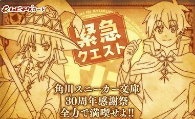 为迎接《为美好的世界献上祝福》动画电影，官方放了好几个大招