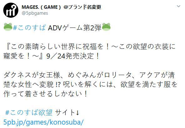 《为美好的世界献上祝福》ADV新作公开9月24日登陆PS4/NS