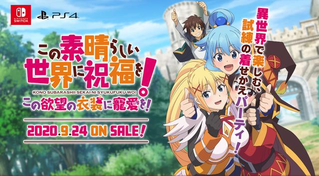 《为美好的世界献上祝福》ADV新作公开9月24日登陆PS4/NS