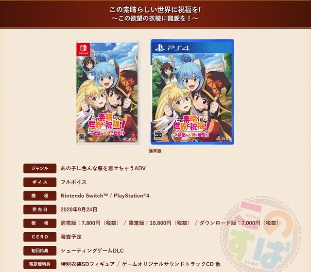 《为美好的世界献上祝福》ADV新作公开9月24日登陆PS4/NS