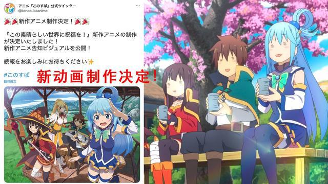 《为美好的世界献上祝福》第三季制作决定！阿库娅的冒险将继续