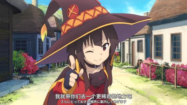 《为美好的世界献上祝福》第三季制作决定！阿库娅的冒险将继续