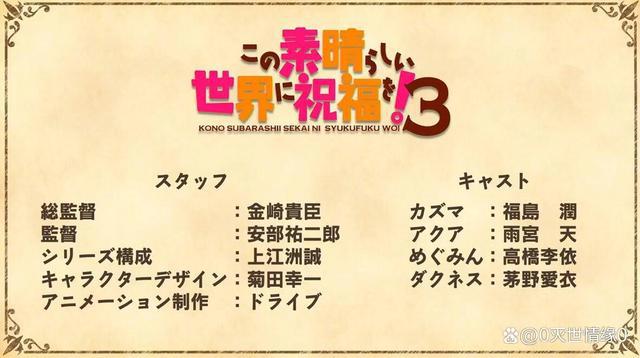 官方正式宣布《为美好的世界献上祝福！》第三季TV动画化制作决定