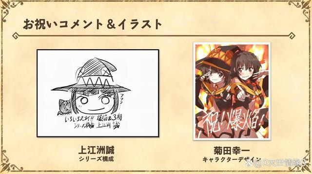 官方正式宣布《为美好的世界献上祝福！》第三季TV动画化制作决定