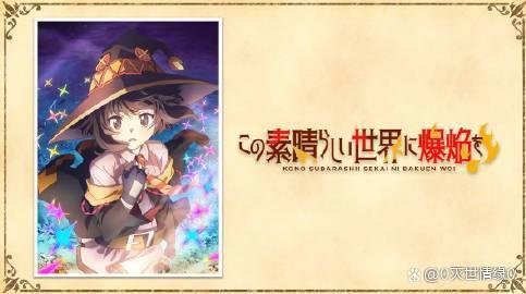 官方正式宣布《为美好的世界献上祝福！》第三季TV动画化制作决定