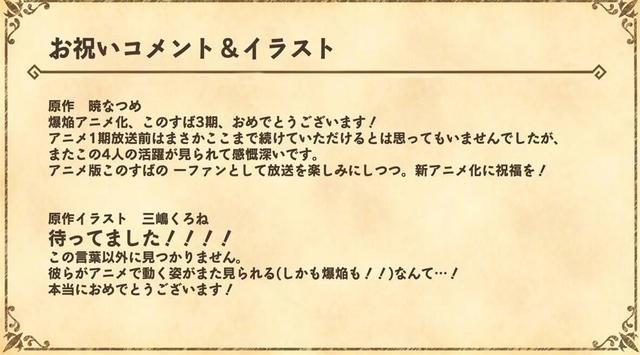 《为美好的世界献上祝福！》第三季和外传TV动画化决定！