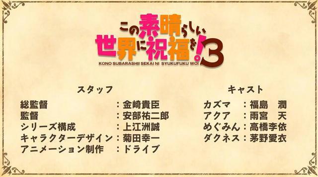 《为美好的世界献上祝福！》第三季和外传TV动画化决定！