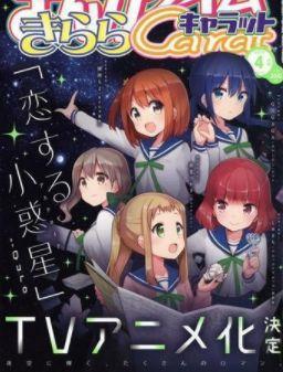 萌番来袭，《恋爱小行星》将于明年开播，百合还是狗粮？