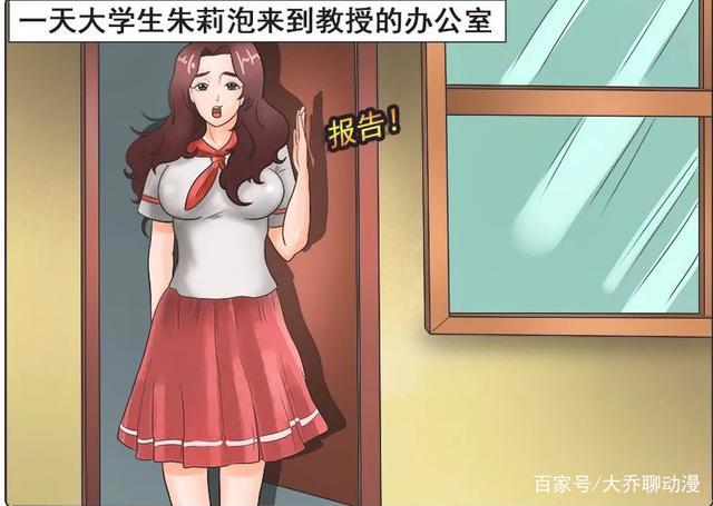 搞笑漫画：女大学生为了通过考试，教授居然对朱莉提出无底线要求