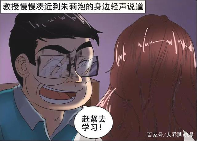 搞笑漫画：女大学生为了通过考试，教授居然对朱莉提出无底线要求