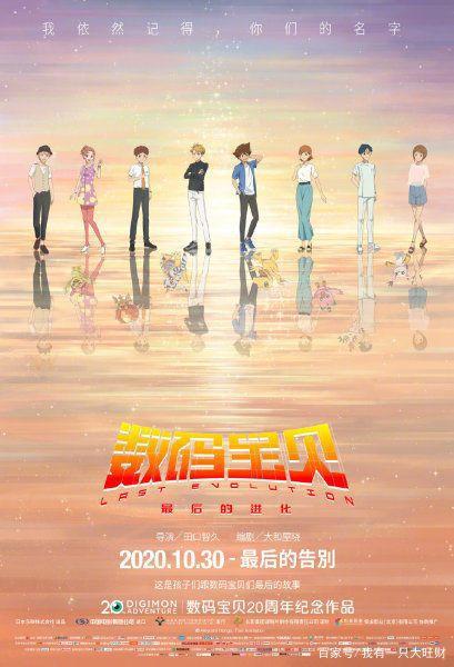 《数码宝贝最后的进化·羁绊》还记得那年夏天和被选召的孩子吗