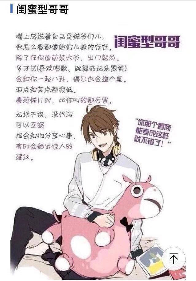 网友用漫画分享不同类型的哥哥，果然每个妹妹都有颗渴望被宠的心