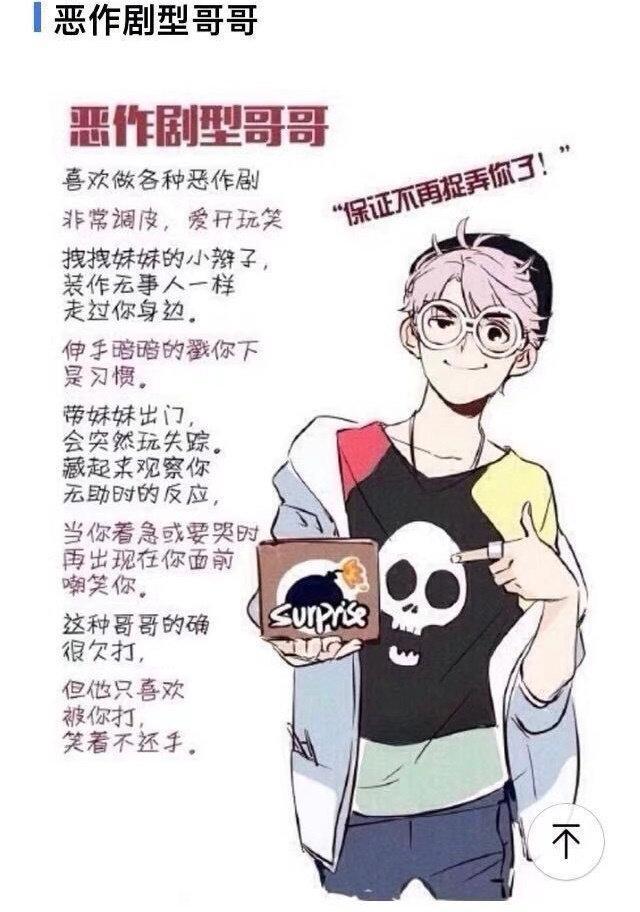 网友用漫画分享不同类型的哥哥，果然每个妹妹都有颗渴望被宠的心