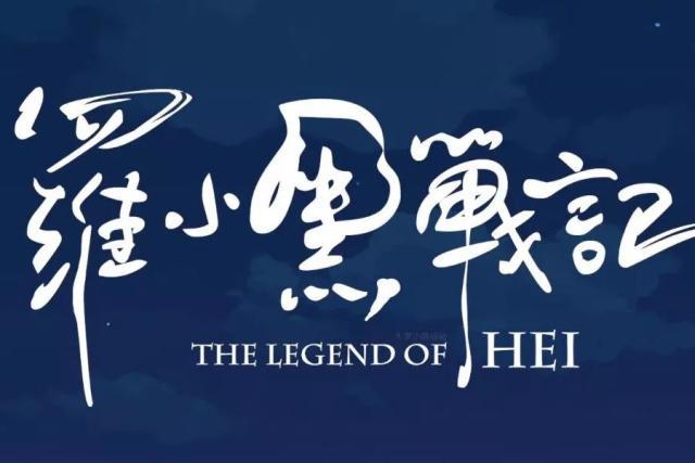 从“年更”到“周更”！豆瓣9.6的《罗小黑战记》，完成奇迹逆袭