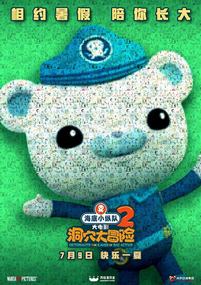 海底小纵队大电影2“陪你长大”全国十六城主题观影场圆满举行7月9日欢乐上映