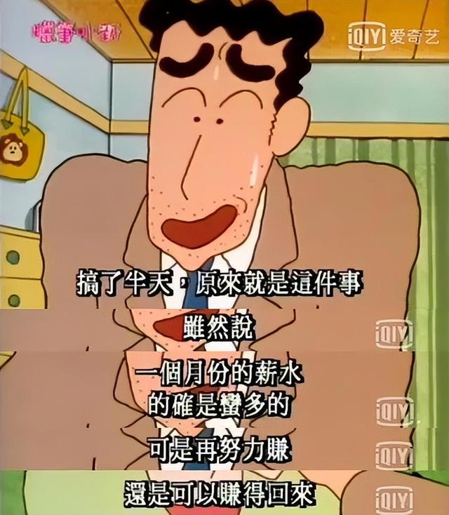 蜡笔小新的第32年，藏着成人的心酸，你可能从未看懂他