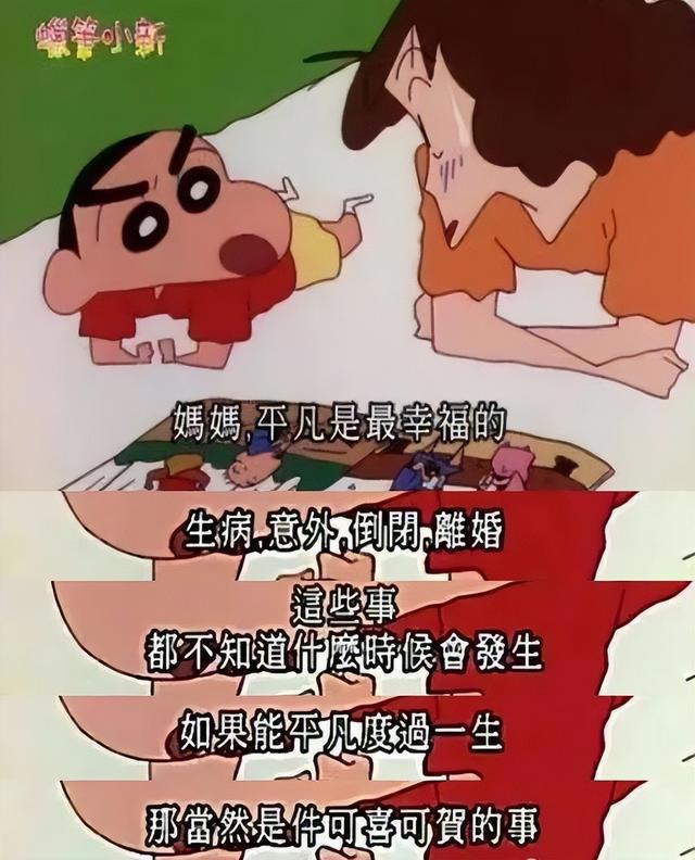 蜡笔小新的第32年，藏着成人的心酸，你可能从未看懂他