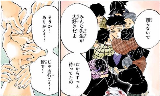 《鬼灭之刃》200话：炭治郎死亡，伊黑与甘露寺约定来生结婚