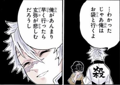 《鬼灭之刃》200话：炭治郎死亡，伊黑与甘露寺约定来生结婚