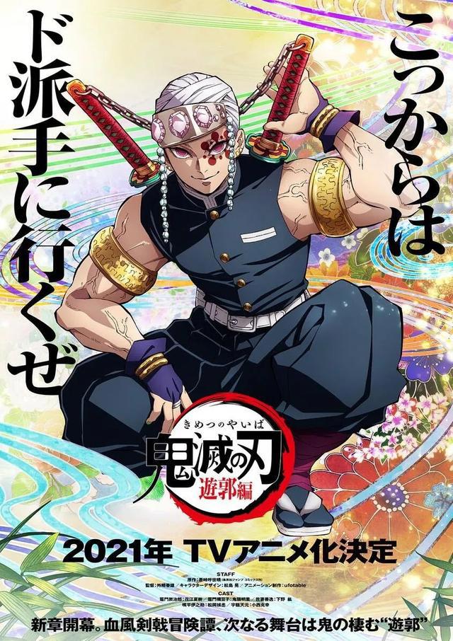 《鬼灭之刃》第2季片名翻车？游郭等于“红灯区”，会教坏小孩？