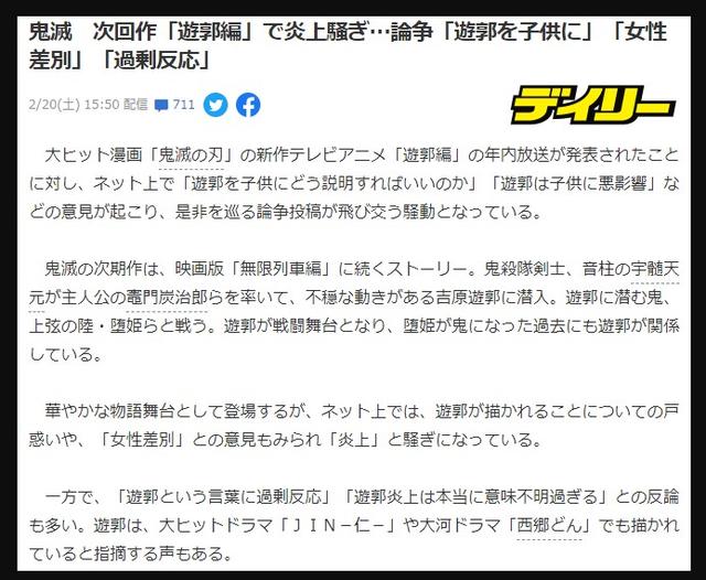 《鬼灭之刃》第2季片名翻车？游郭等于“红灯区”，会教坏小孩？